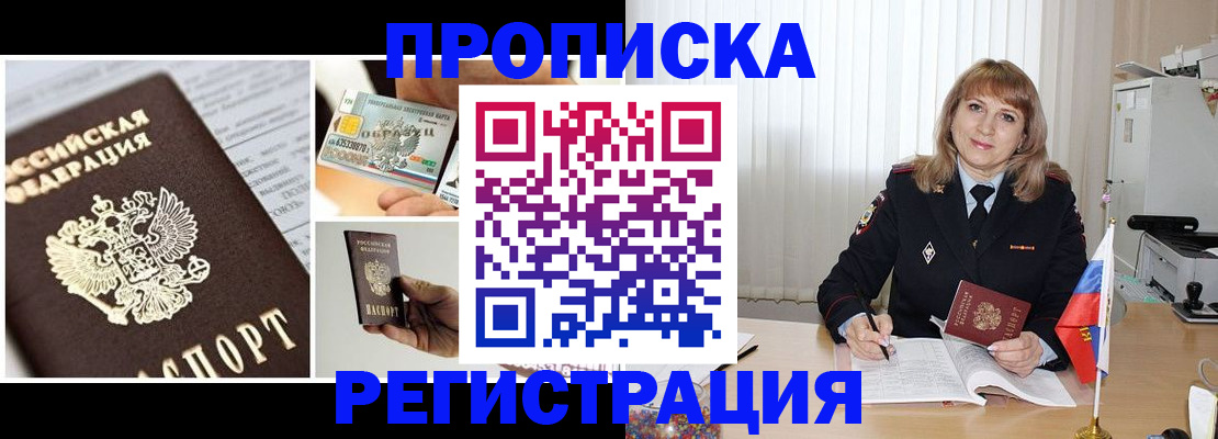 временная регистрация купить в Нововоронеже
