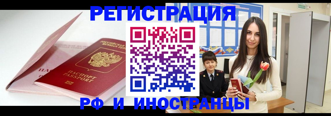 прописка штамп в Нововоронеже