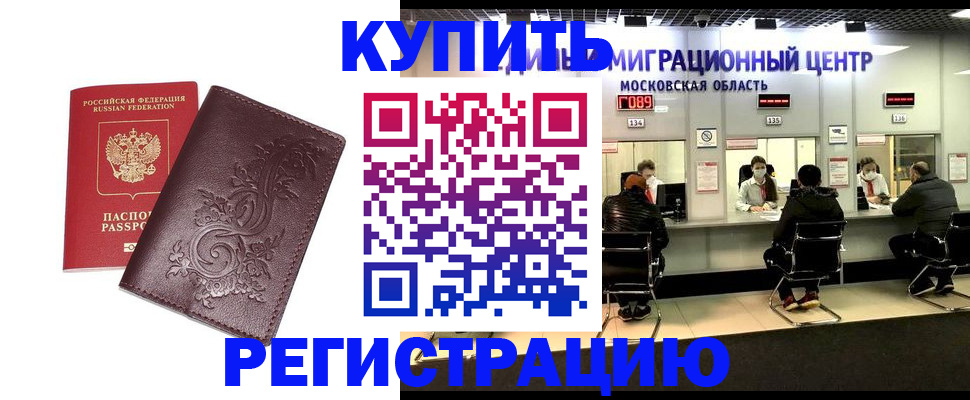 временная регистрация надежно в Нововоронеже