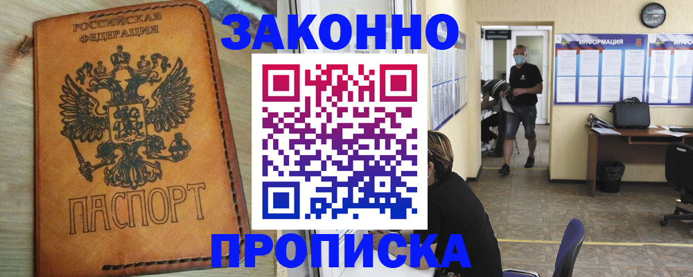 временная регистрация надежно в Нововоронеже
